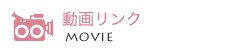動画リンク