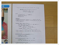 ジョイント・スケーティング・アプローチ（JSA)